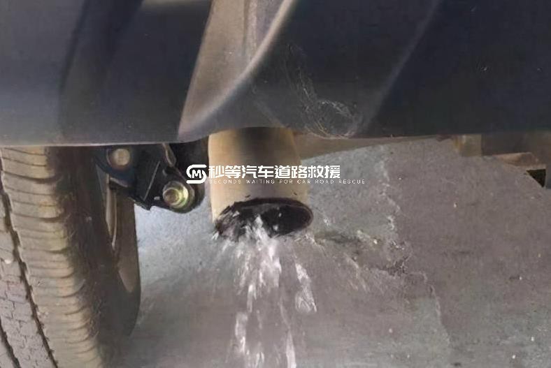 汽车排气管滴水