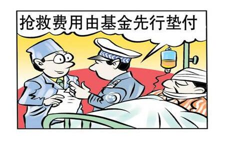 道路基金救助是什么？有哪些来源？